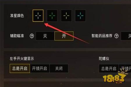 打和平精英要关闭辅助瞄准吗（和平精英要不要关闭辅助瞄准）