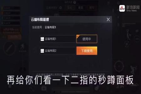 和平精英用辅助器如何秒蹲(和平精英快速辅助器) 和平精英用辅助器如何秒蹲(和平精英快速辅助器)
