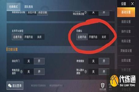 奔放和平精英辅助怎么开（和平精英辅助器怎么用）