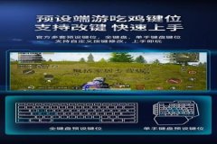 和平精英辅助键盘怎么弄（和平精英辅助键盘）