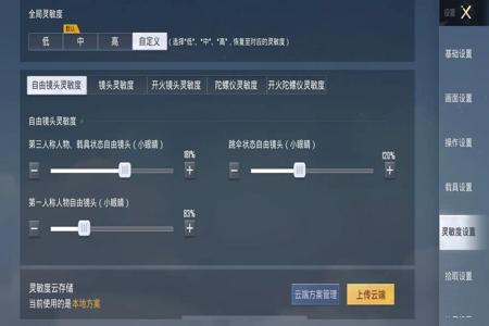 和平精英手机外设辅助瞄准(和平精英手机陀螺仪辅助瞄准) 和平精英手机外设辅助瞄准(和平精英手机陀螺仪辅助瞄准)