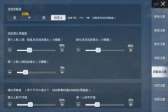 怎么设置和平精英辅助（和平精英辅助技巧）