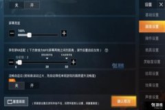 怎么开辅助和平精英直播（怎么开和平精英直播教程）