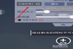 在和平精英中要怎么开外挂（和平精英中该怎么开外挂）