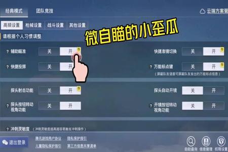 和平精英里怎么开声音辅助(和平精英里面怎样开声音) 和平精英里怎么开声音辅助(和平精英里面怎样开声音)