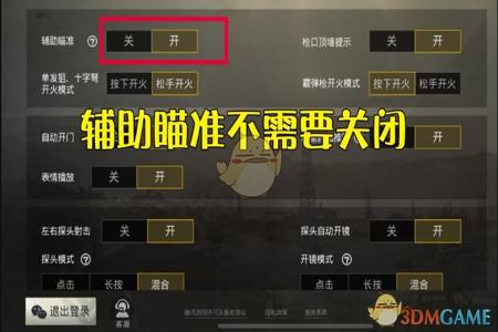 和平精英当中辅助瞄准有什么用(和平精英辅助瞄准有什么用呢) 和平精英当中辅助瞄准有什么用(和平精英辅助瞄准有什么用呢)