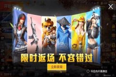 辅助器是哪个赛季返场的和平精英（s1赛季真的能返场吗和平精英）