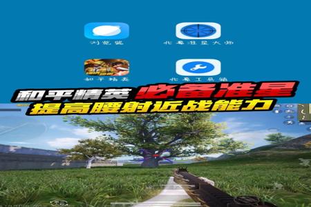 和平精英开车辅助器有哪些(和平精英抽车辅助器) 和平精英开车辅助器有哪些(和平精英抽车辅助器)