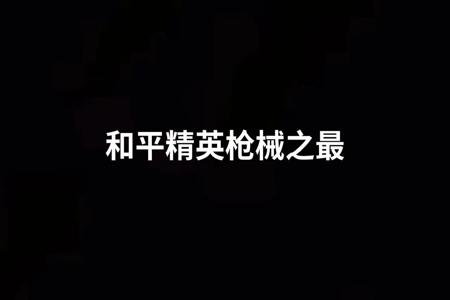 和平精英外挂软件怎么用(和平精英外挂软件怎么安装) 和平精英外挂软件怎么用(和平精英外挂软件怎么安装)
