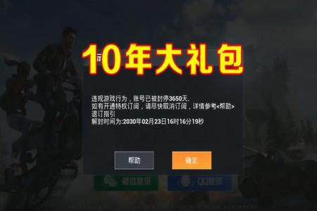 和平精英外挂举报了怎么不封号(和平精英外挂举报了真的会封号吗) 和平精英外挂举报了怎么不封号(和平精英外挂举报了真的会封号吗)
