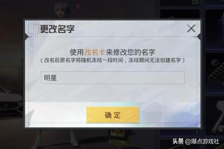 和平精英如何改外挂名字(和平精英如何修改名字) 和平精英如何改外挂名字(和平精英如何修改名字)