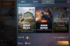 如何在和平精英免费开外挂（如何玩和平精英开外挂）