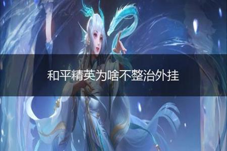 和平精英透视自瞄辅助免费(和平精英透视自瞄辅助怎么使用) 和平精英透视自瞄辅助免费(和平精英透视自瞄辅助怎么使用)