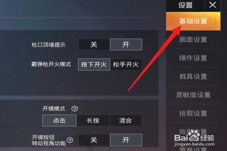 怎样可以辅助开镜和平精英（怎么设置点击才可以开镜 和平精英）