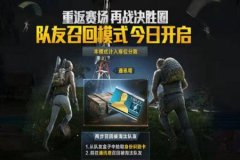 和平精英队友当辅助会封号吗（和平精英打队友会被封号吗）