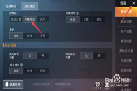 怎么关闭和平精英辅助控制（怎么关闭和平精英外挂）