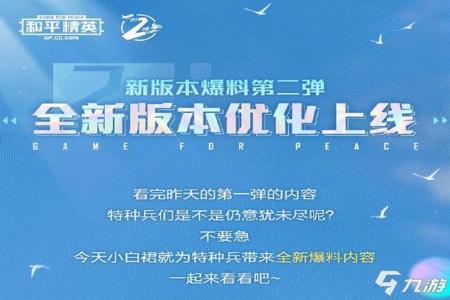 和平精英雪花辅助怎么更新新版本（和平精英怎么更新新版本快）